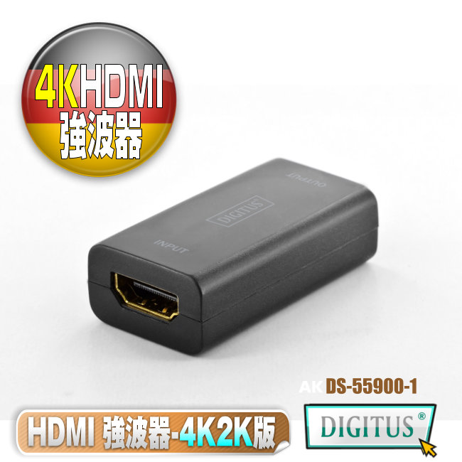 曜兆DIGITUS HDMI 強波器(4K2K強力版)