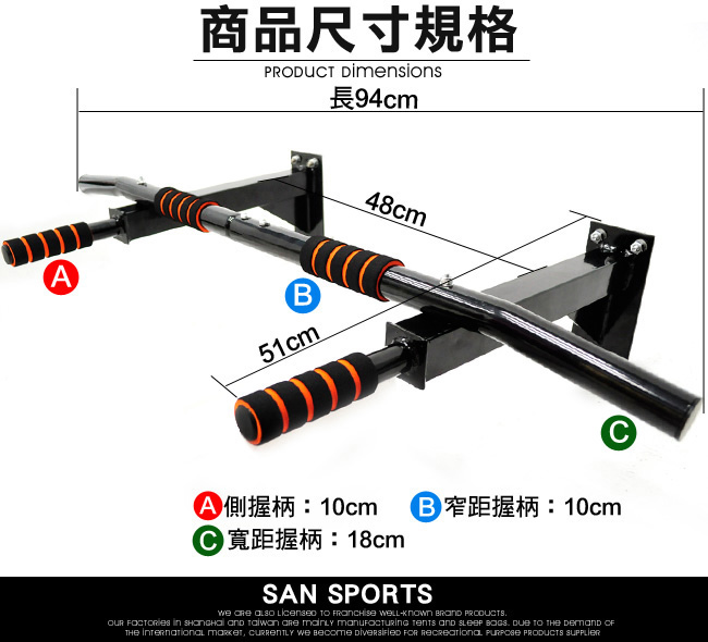 SAN SPORTS 壁掛固定式單槓-急速配