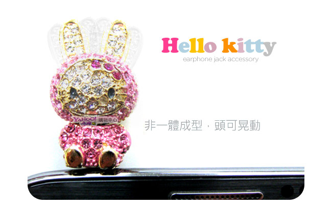 HELLO KITTY水鑽兔3.5mm耳機孔通用型防塵塞 防潮塞 KT