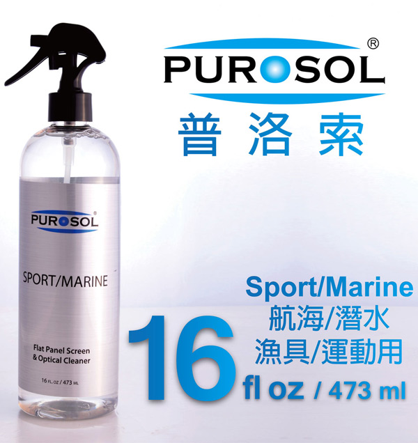 普洛索 PUROSOL 運動/潛水器材系列 16 fl.oz 天然環保清潔液