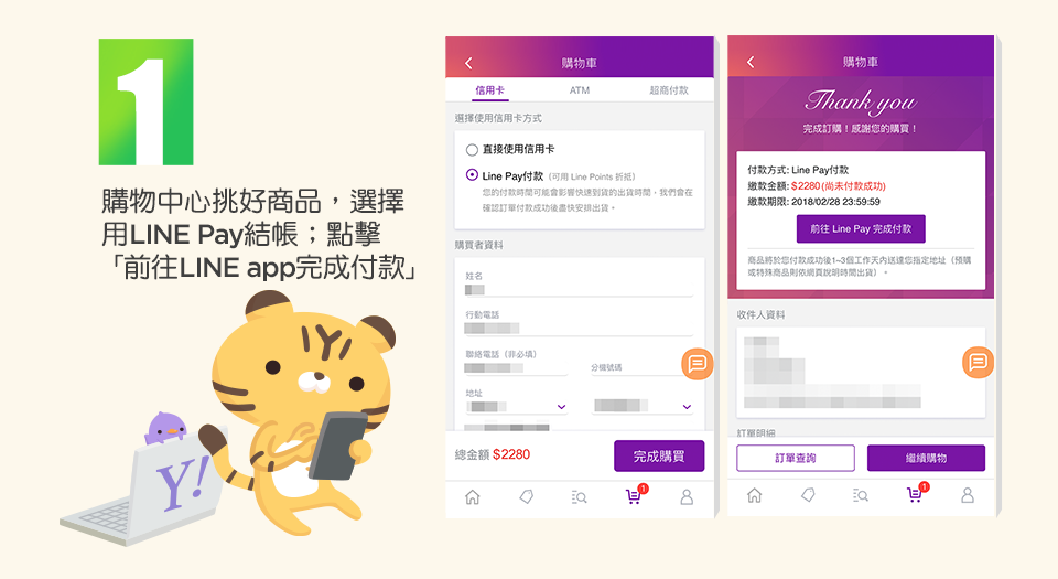 步驟1：購物中心挑好商品，選擇用LINE Pay結帳；點擊「前往LINE Pay完成付款」。