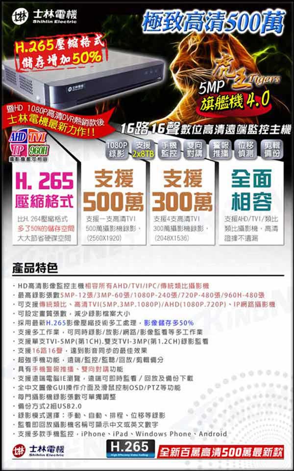 監視器攝影機 - KINGNET 士林電機 H.265 5MP 16路16支DVR套餐