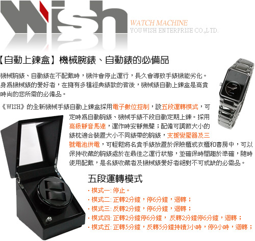 WISH 機械腕錶自動上鍊盒‧10只裝 黑色鋼琴烤漆 (快速到貨)