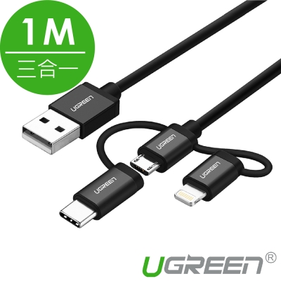 綠聯 Micro USB Type-C MFi Lightning三合一傳輸線-黑-1M