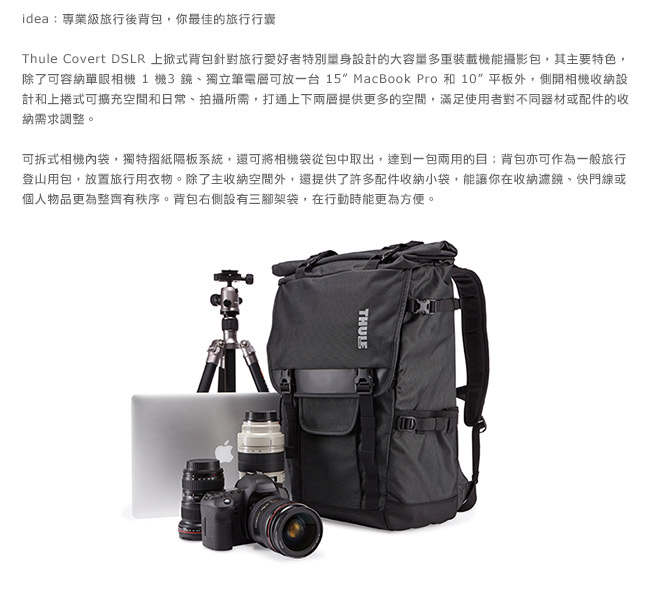 Thule Covert DSLR 上掀式背包