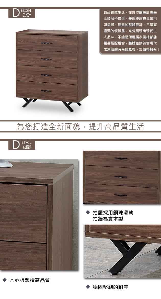 時尚屋 艾德胡桃2.7尺四斗櫃寬81x深40x高94cm