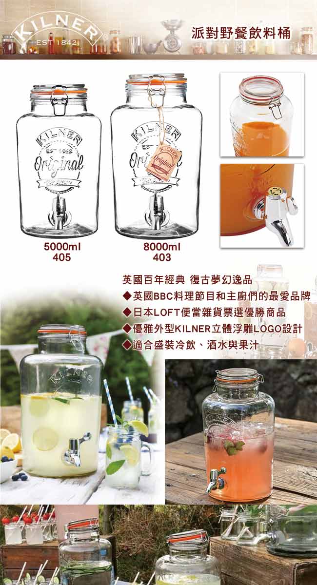 KILNER 經典款派對野餐飲料桶 5L