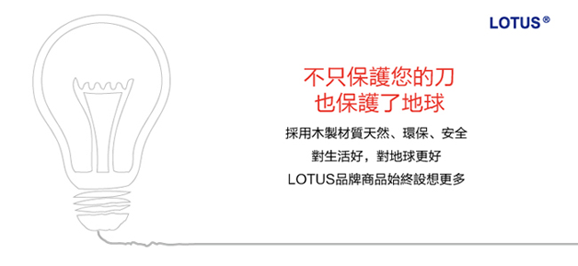 LOTUS 天然竹製砧板-中