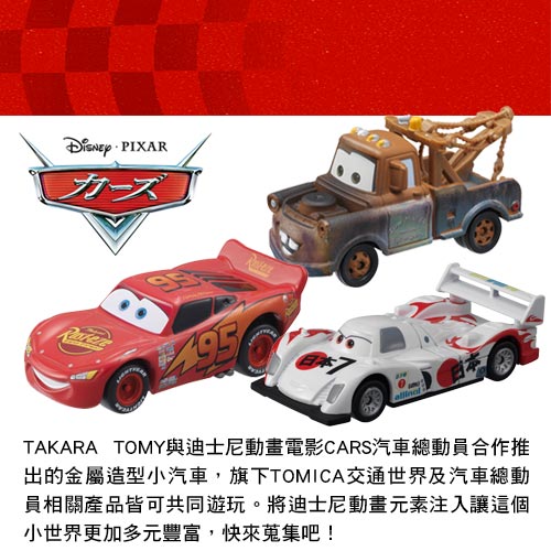 任選CARS TOMICA C-20 麥帥DS40847 多美小汽車