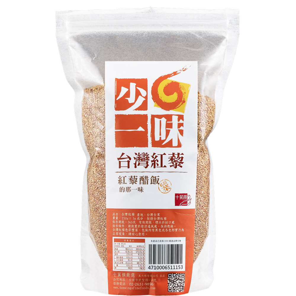 十翼饌 少一味系列-台灣紅藜(250g)