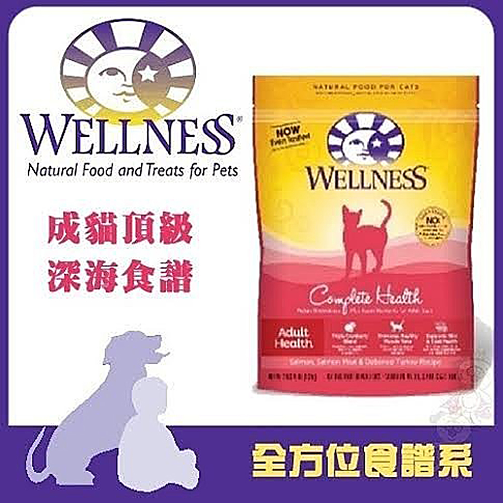 WELLNESS 全方位系列-成貓 頂級深海食譜5磅 1入