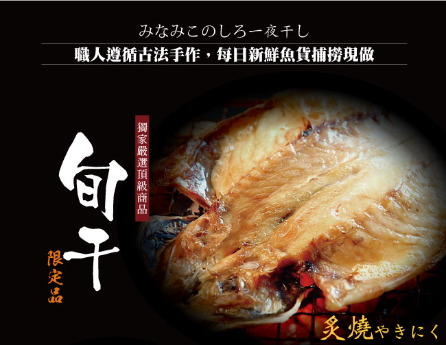 小川漁屋日式手作午魚一夜干2尾 (210G/尾)