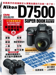 Nikon-D7500數位單眼相機完全解析