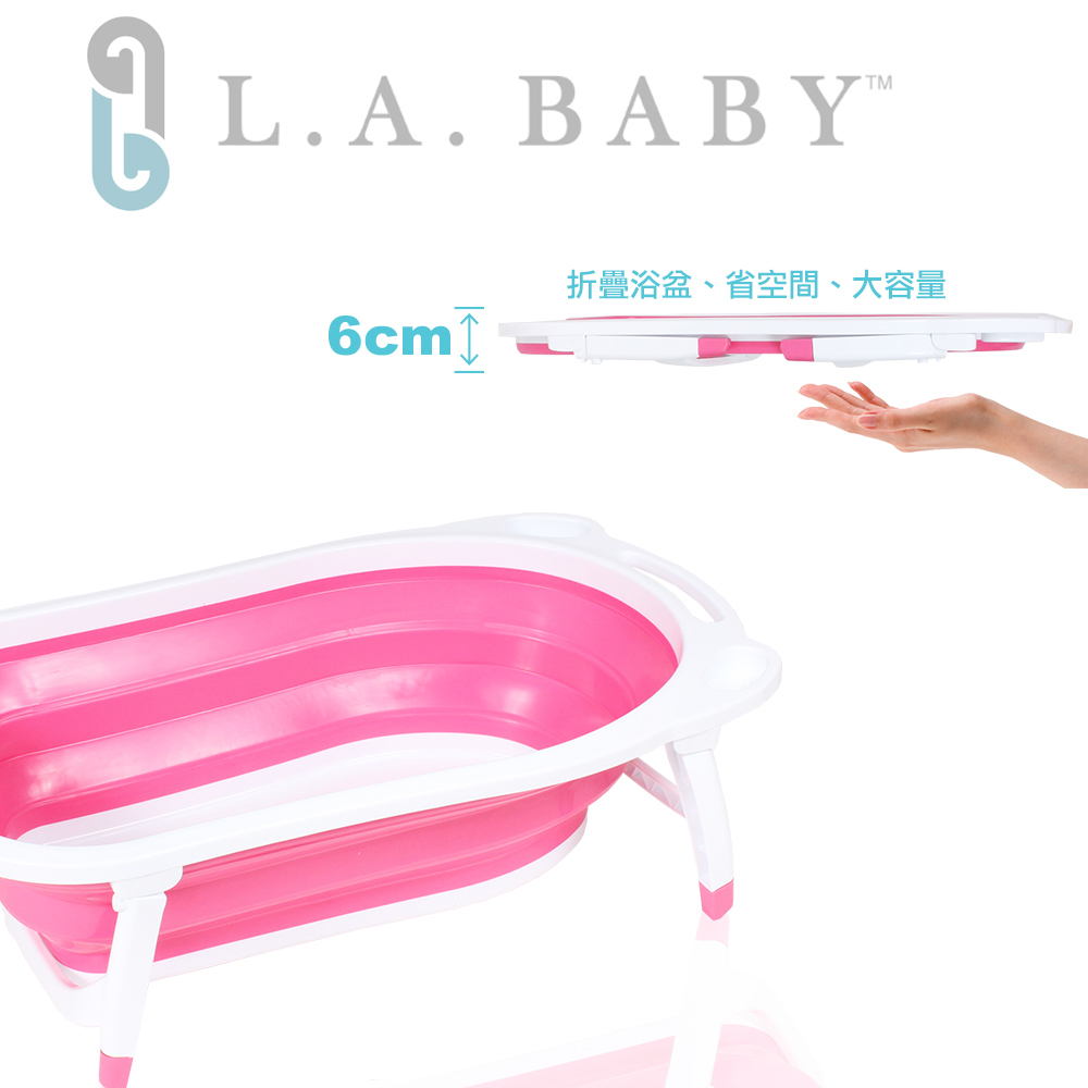 (美國 L.A. Baby) 折疊式浴盆（粉色）三色
