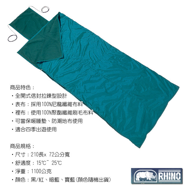 【RHINO 犀牛】人造毛毯睡袋(隨機色)
