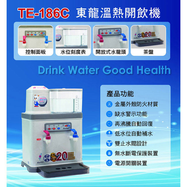 東龍低水位自動補水溫熱開飲機 TE-186C