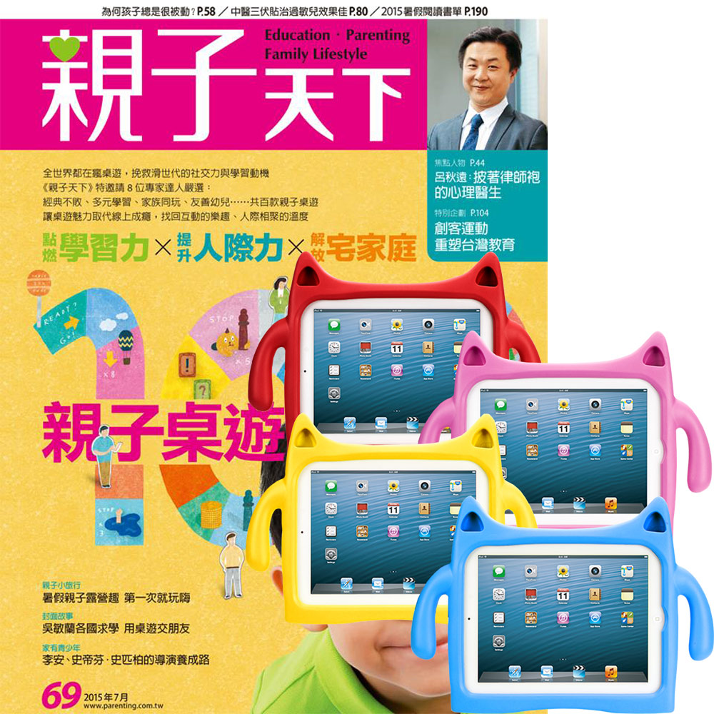 親子天下 (1年11期)  + Slim iPadding 兒童平板保護套 (4色可選)