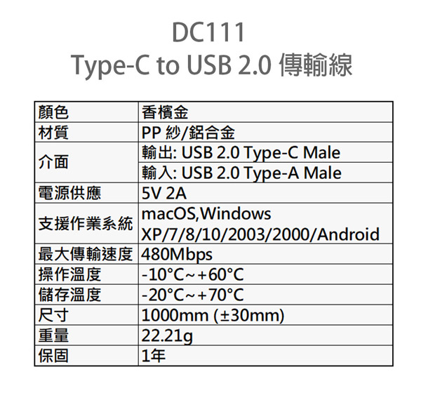 【Apacer宇瞻】 DC111 Type-C to USB2.0 傳輸線