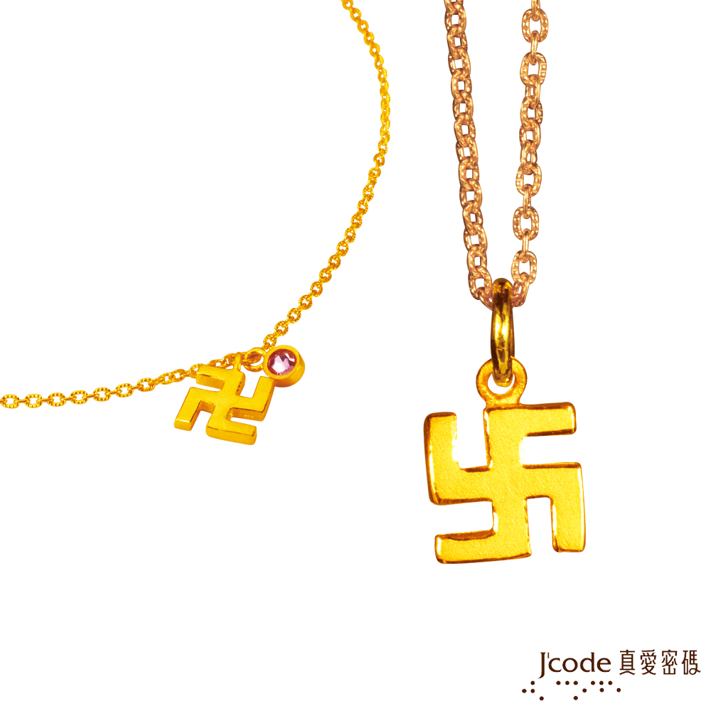 J'code真愛密碼金飾 光芒黃金手鍊+黃金墜子 送項鍊