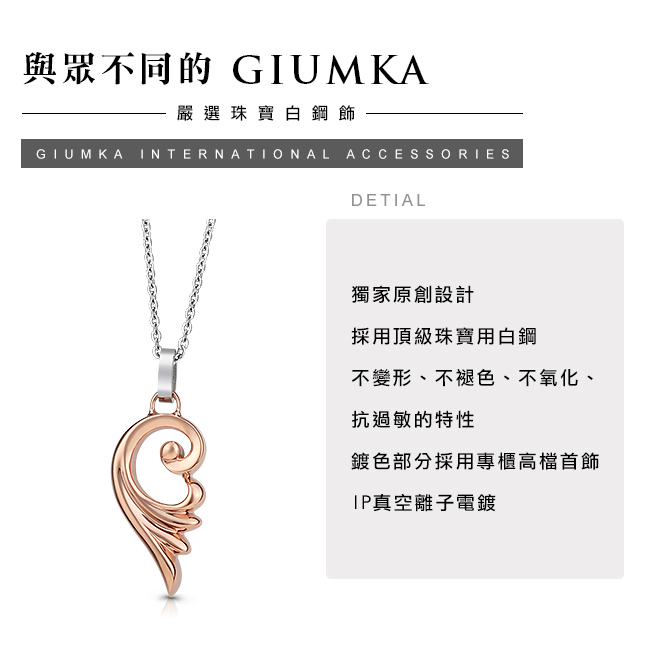 GIUMKA 禁忌心戀珠寶白鋼項鍊-玫金