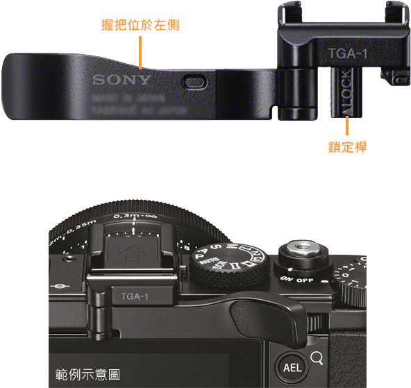 SONY TGA-1 外接拇指握座(公司貨)