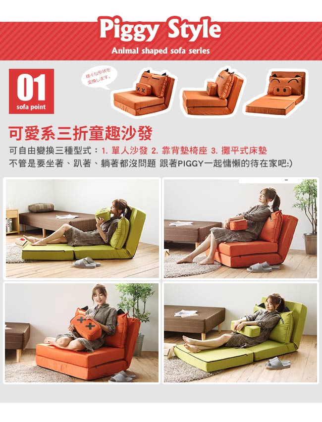 Home Feeling QQ豬單人沙發床/和室椅/沙發(4色)