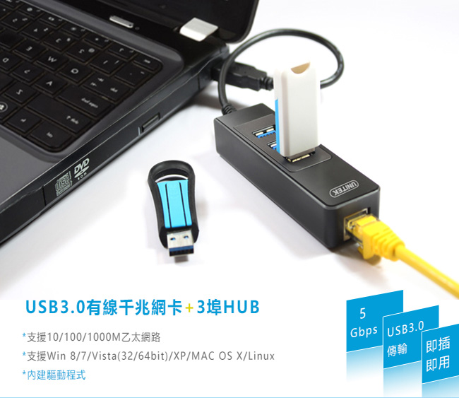 UNITEK 優越者 USB3.0 有線網卡+3埠HUB