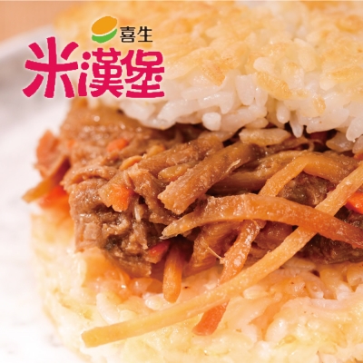 喜生米漢堡 牛蒡雞肉 4盒 (3個/盒)