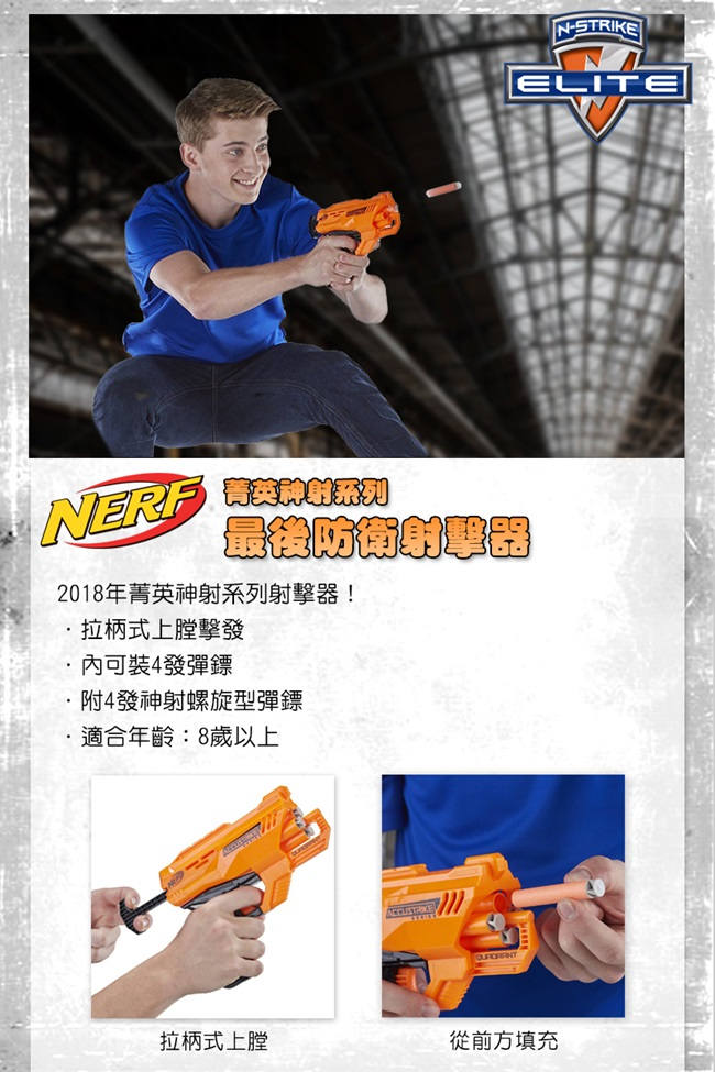 NERF 菁英神射系列 最後防衛射擊器