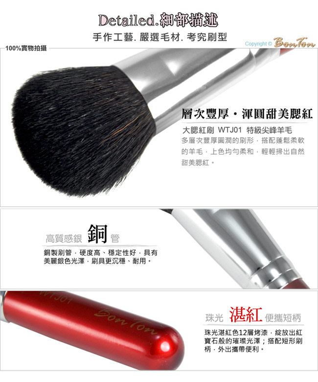 BonTon 湛紅短柄 扁短腮紅刷(大) WTJ01 特級尖峰黑羊毛