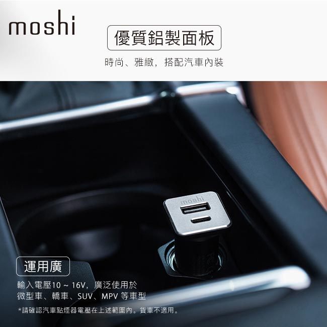 Moshi USB-C 車用充電器