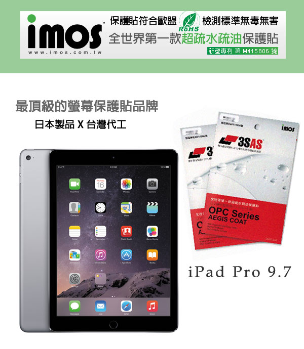 iMos 3SAS iPad Pro9.7 超抗潑水疏油效果保護貼