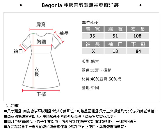 Begonia 腰綁帶剪裁無袖亞麻洋裝(共二色)