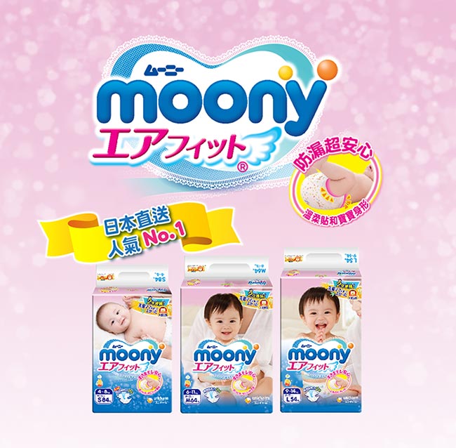 滿意寶寶 Moony日本頂級版紙尿褲(L)(54片x4包/箱)