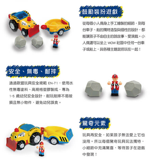 英國【WOW Toys 驚奇玩具】砂石車 亨利