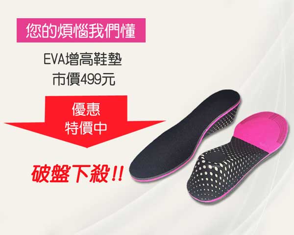 EVA增高鞋墊-2雙入
