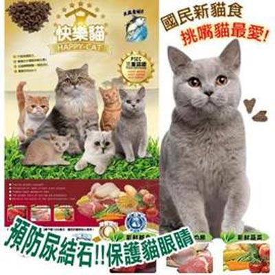 台灣製HappyCat《快樂貓》鮪魚雞肉高嗜口貓飼料 7kg 預防尿結石