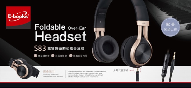 E-books S83 高質感頭戴式摺疊耳機