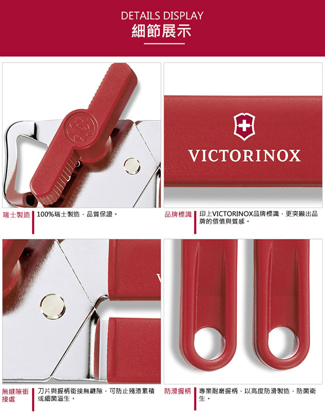 VICTORINOX瑞士維氏 雙柄開瓶開罐器-紅 [7.6857]