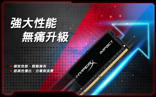 HyperX Impact DDR3L-1866 8G 筆電超頻記憶體