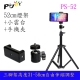 Piyet 多功能三腳拍攝支架組合(PS-52) product thumbnail 1