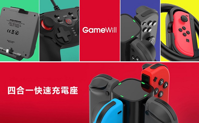 Gamewill任天堂Switch 四合一充電座 智慧安全充電 Joy-Con 手把專用