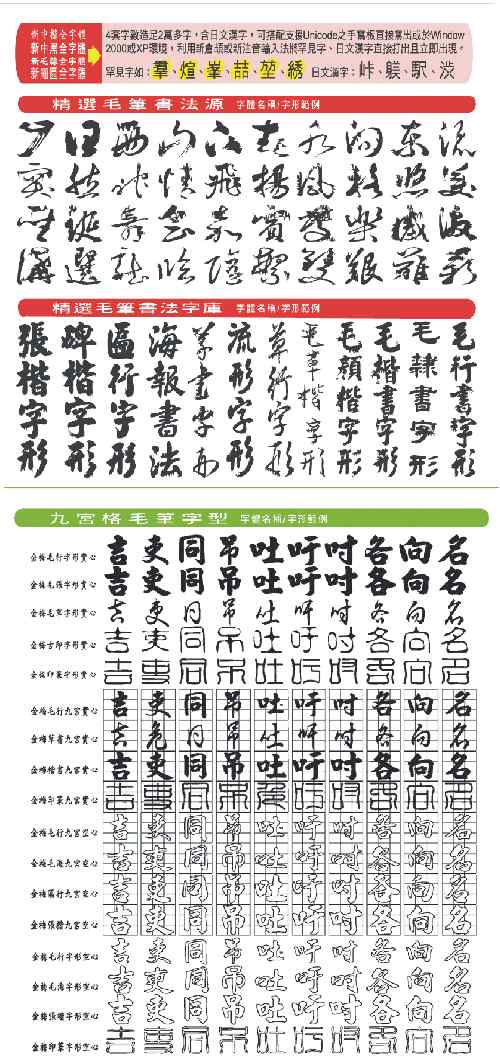 毛筆字型大全