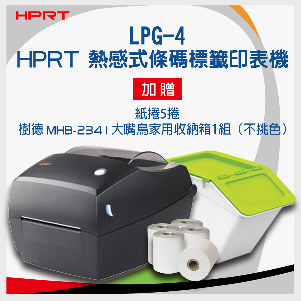 HPRT漢印 LPG4 電子出貨單 熱感應標籤印表機