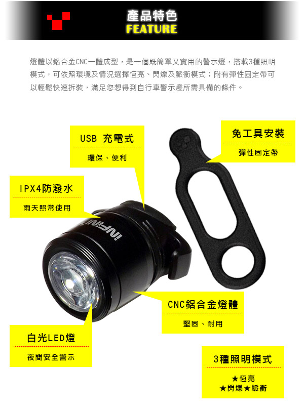 INFINI MINI LUXO I-270WA 白光USB充電式警示燈