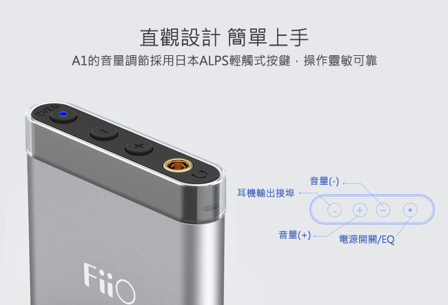 FiiO A1隨身型耳機功率擴大器