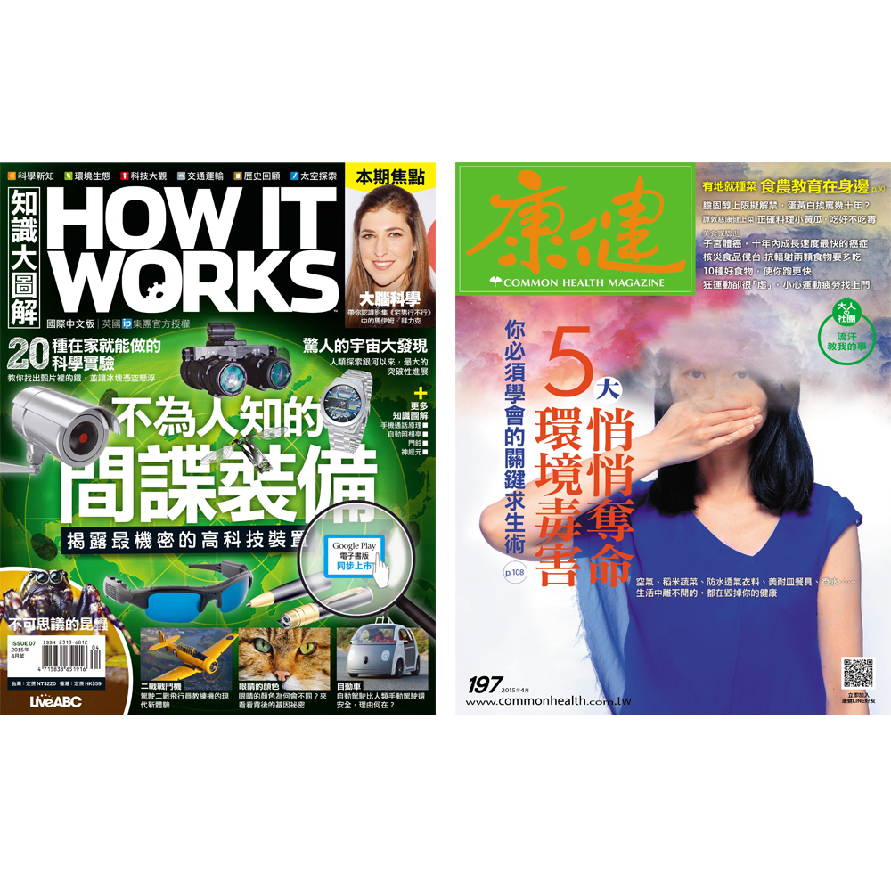 How It Works知識大圖解 (1年12期) + 康健雜誌 (1年12期)