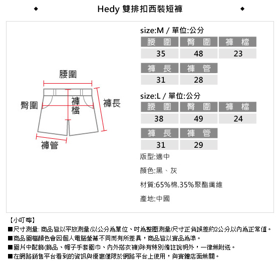 Hedy 赫蒂雙排扣西裝短褲(共二色)