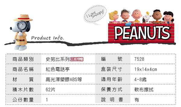 任選 BanBao邦寶積木 史努比系列 Peanuts Snoopy 紅色電話亭 7528