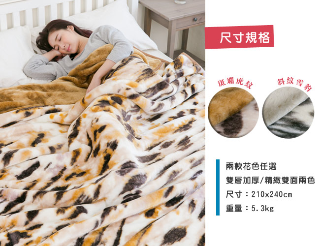 米夢家居-鳴球超保暖雙層加厚安哥拉仿羊毛毯(210*240CM)-斑斕虎紋(5.3公斤)
